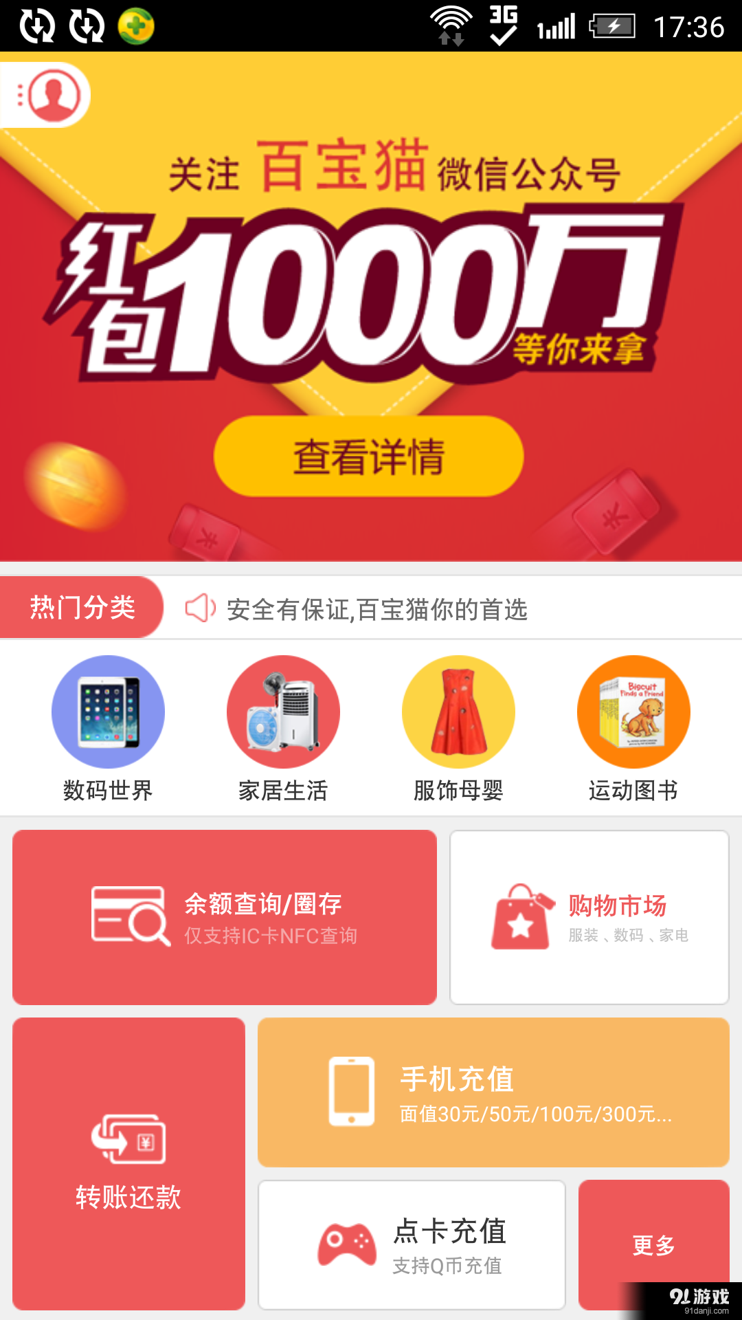 百宝猫v2.3.6截图2