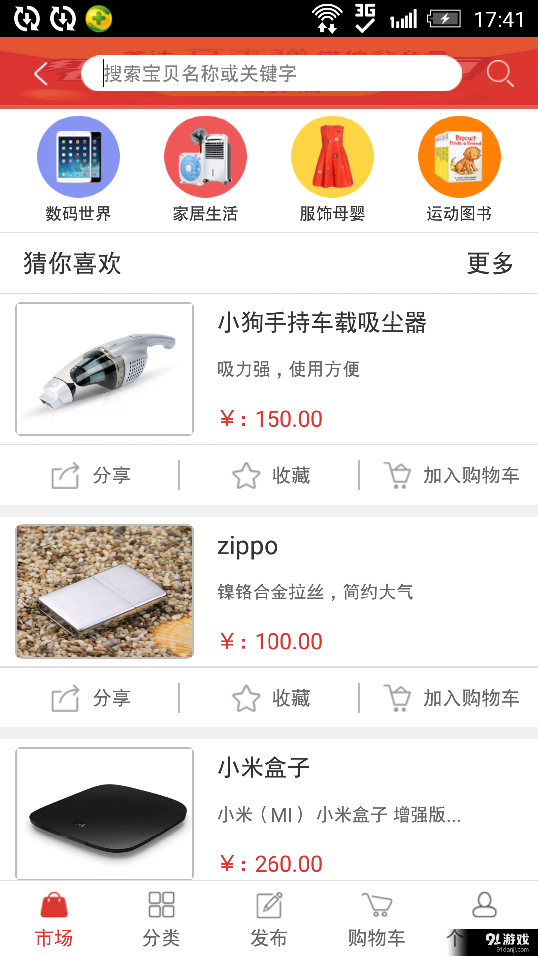 百宝猫v2.3.6截图3