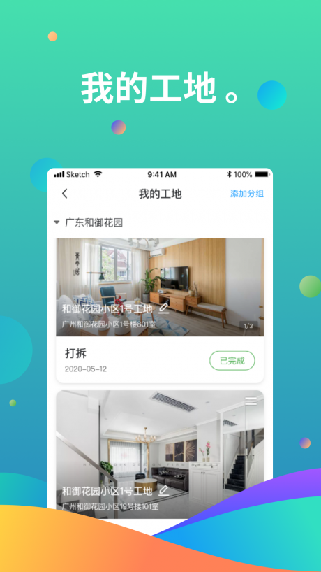 黑马工地v1.3.5截图1