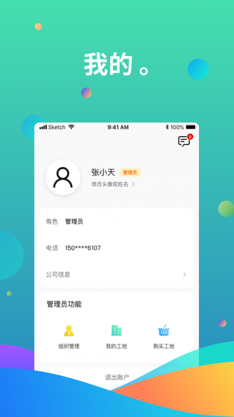 黑马工地v1.3.5截图2