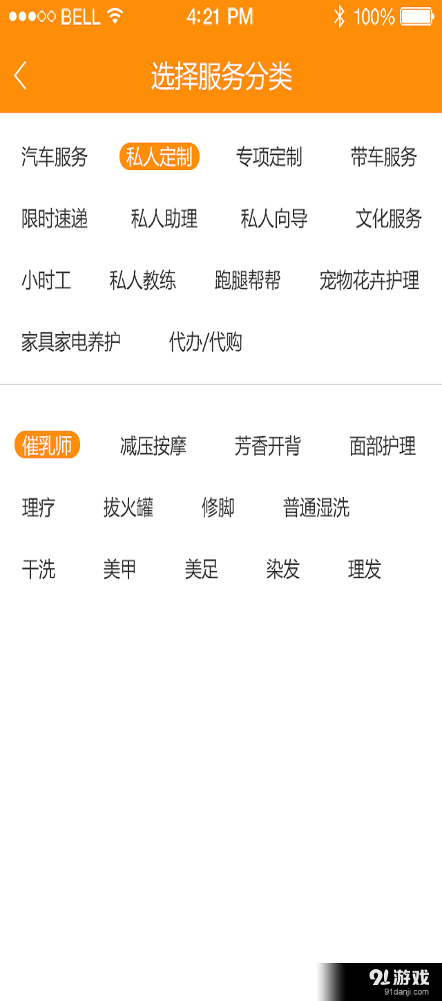 私人订制服务v1.5.9截图2