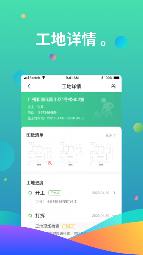 黑马工地v1.3.5截图4