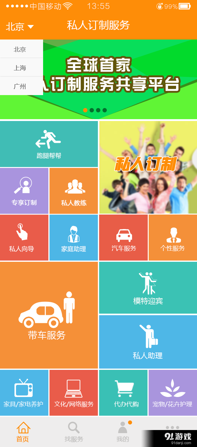 私人订制服务v1.5.9截图1