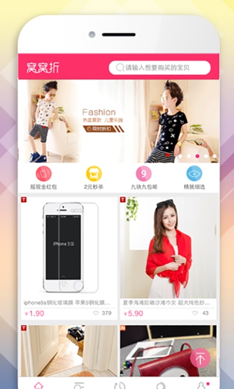 窝窝折v2.10.6截图1