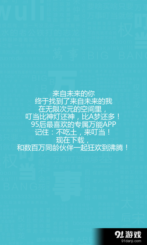 万事叮当v2.5.5截图4