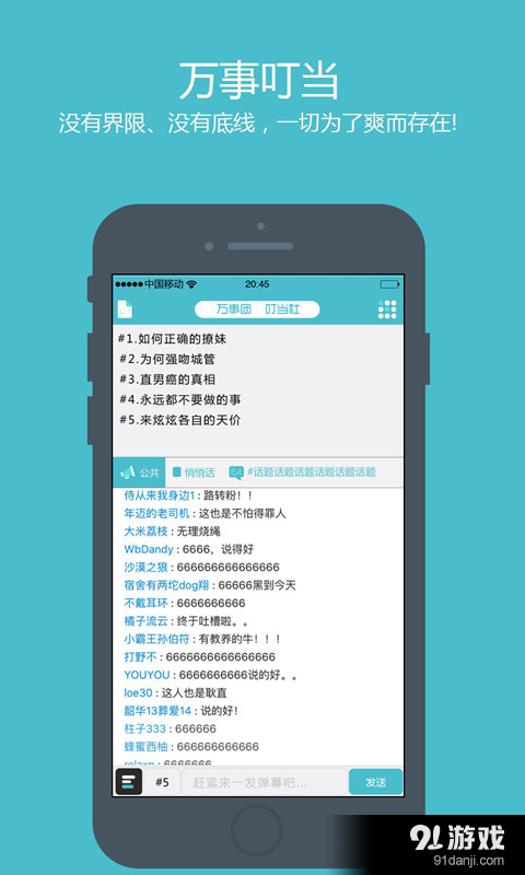万事叮当v2.5.5截图3