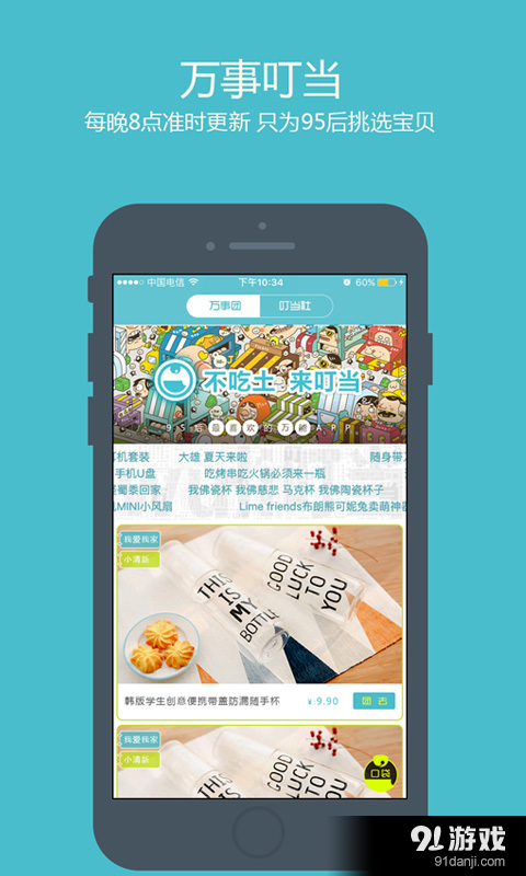 万事叮当v2.5.5截图2