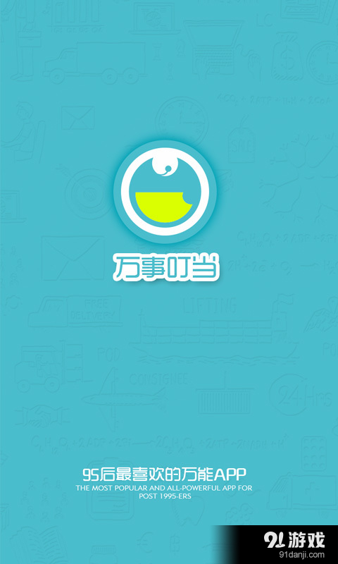 万事叮当v2.5.5截图1