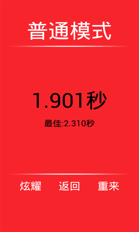 一个都不能死游戏v2.1.5截图4
