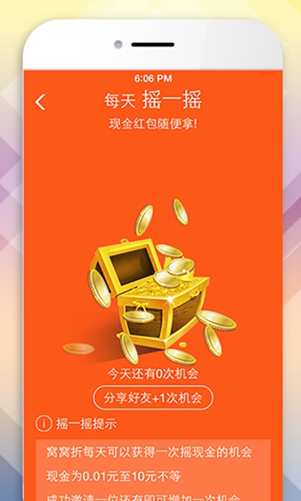 窝窝折v2.10.6截图2