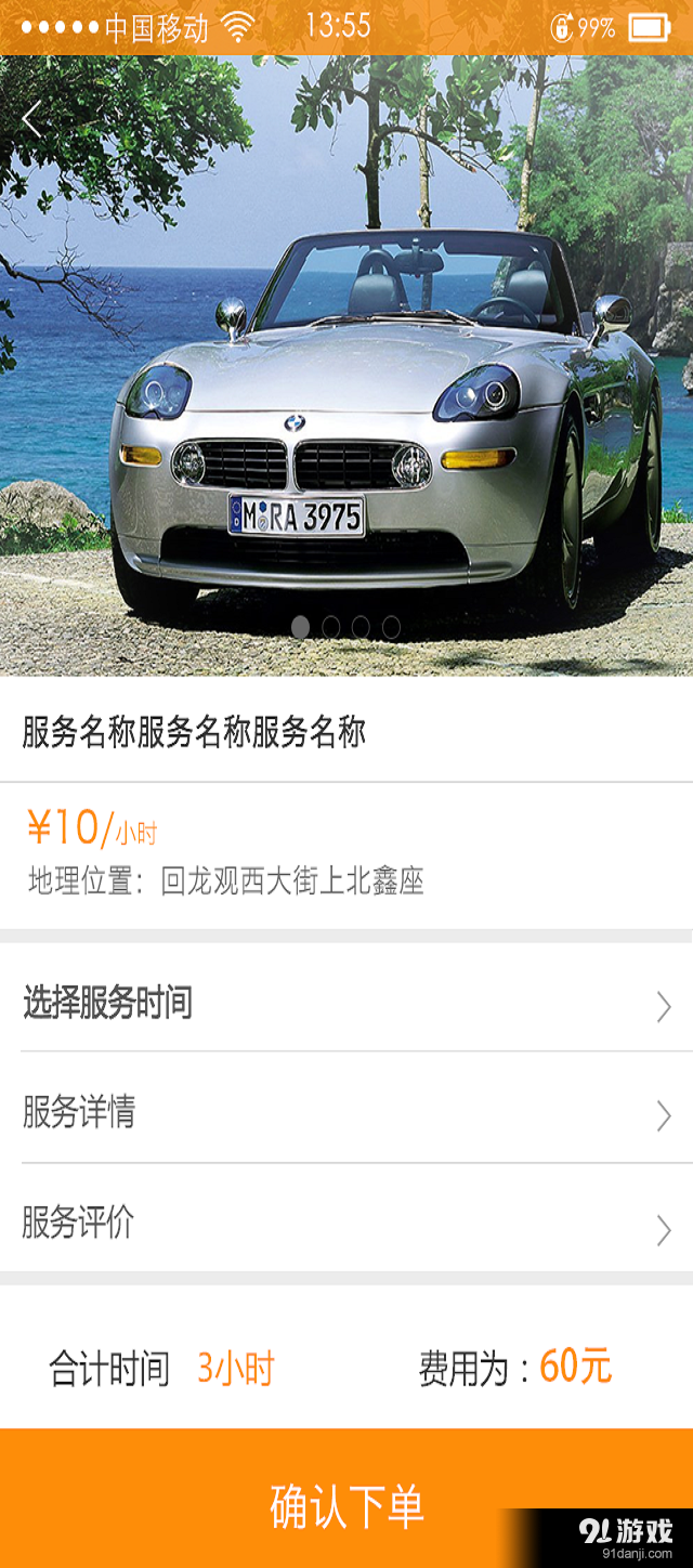 私人订制服务v1.5.9截图4