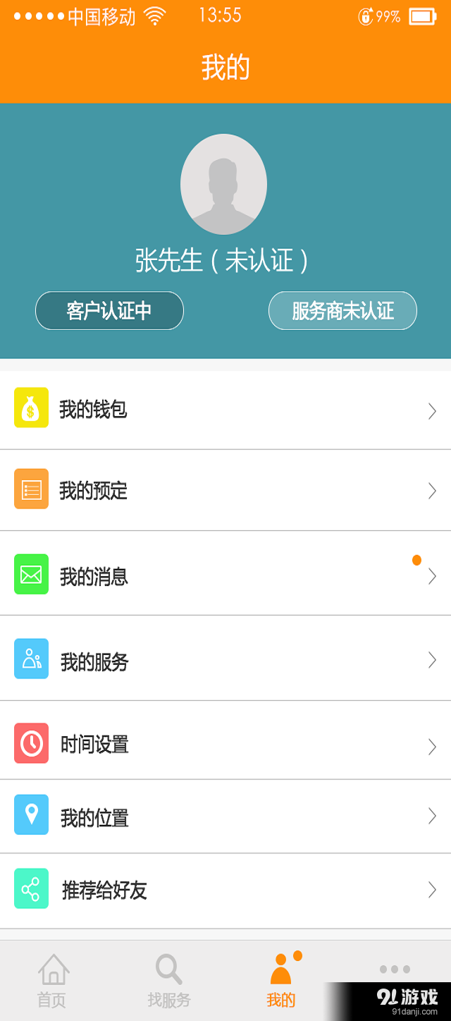 私人订制服务v1.5.9截图5