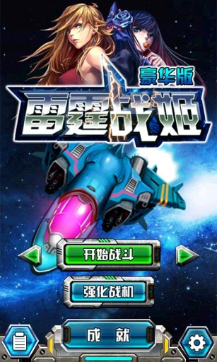 雷霆战机2(ThunderCrossII)v1.01.16截图1