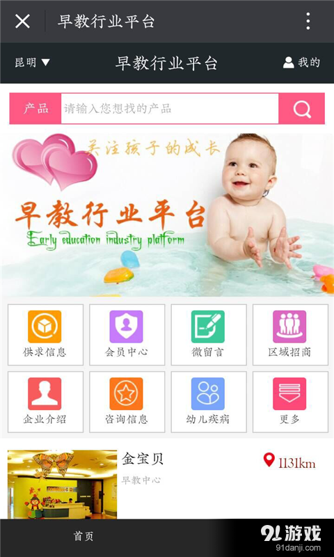 早教行业平台v1.9截图1