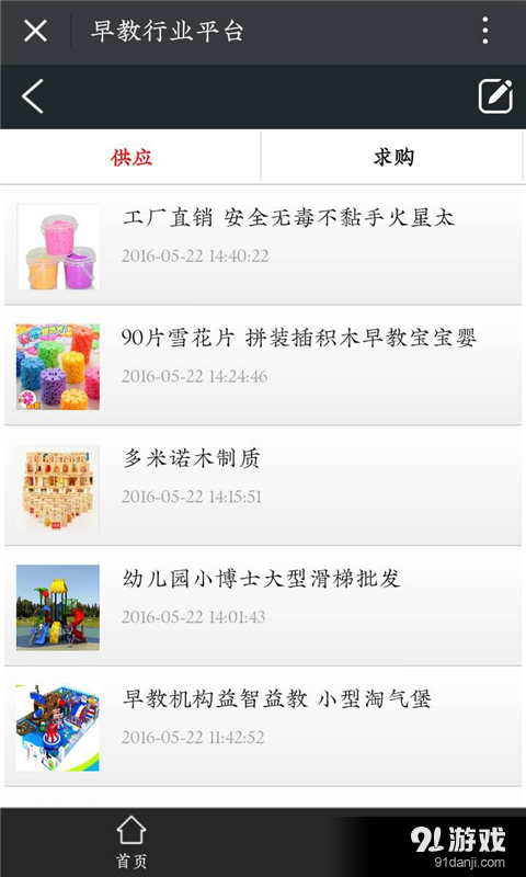 早教行业平台v1.9截图3