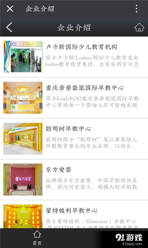 早教行业平台v1.9截图5