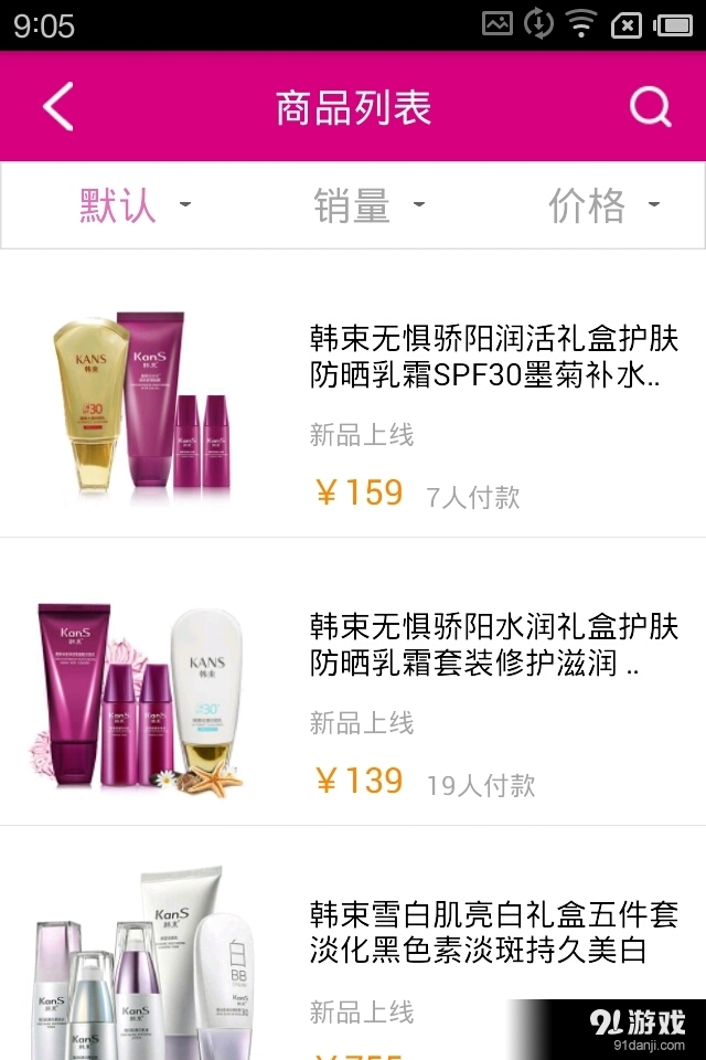 宝妹商城v3.14截图2