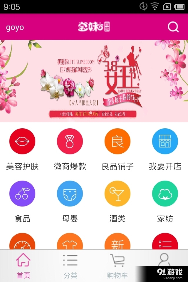 宝妹商城v3.14截图4