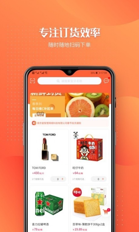 订货管家v1.3.4截图1