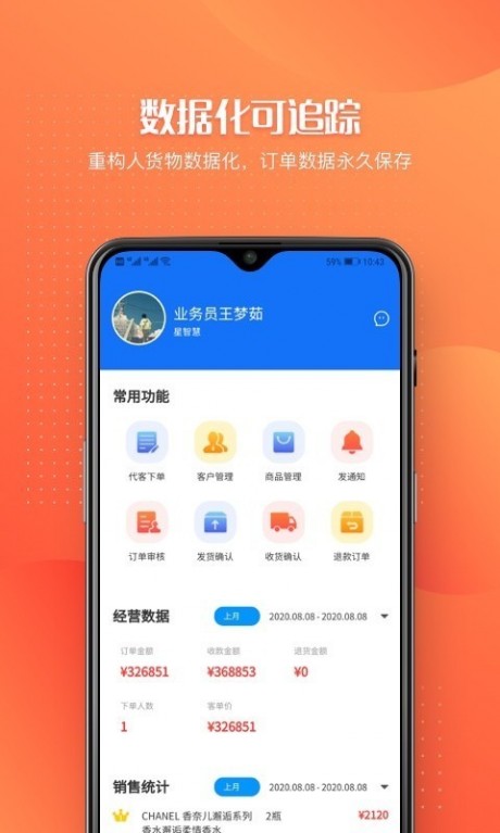 订货管家v1.3.4截图2