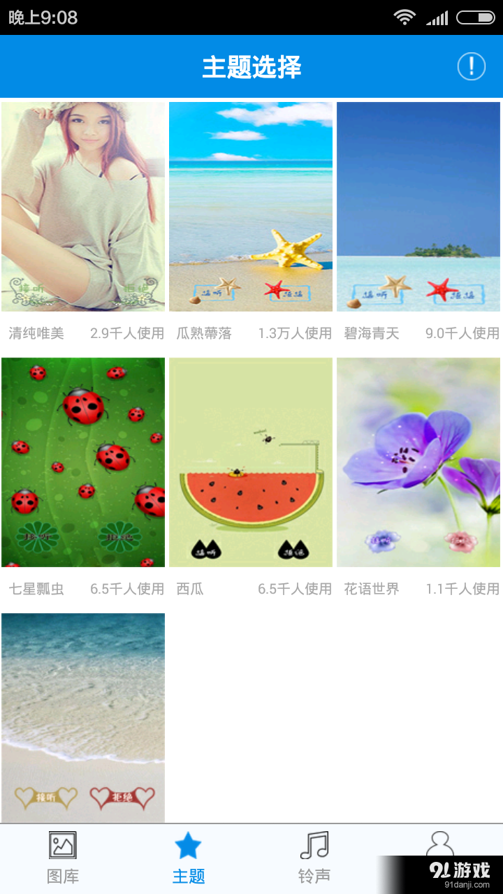 来电秀v1.10.13截图1