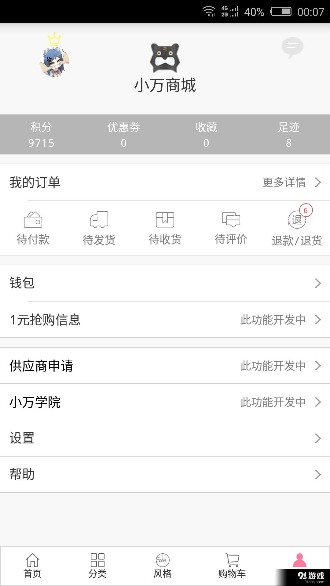 小万商城v1.3.9截图4