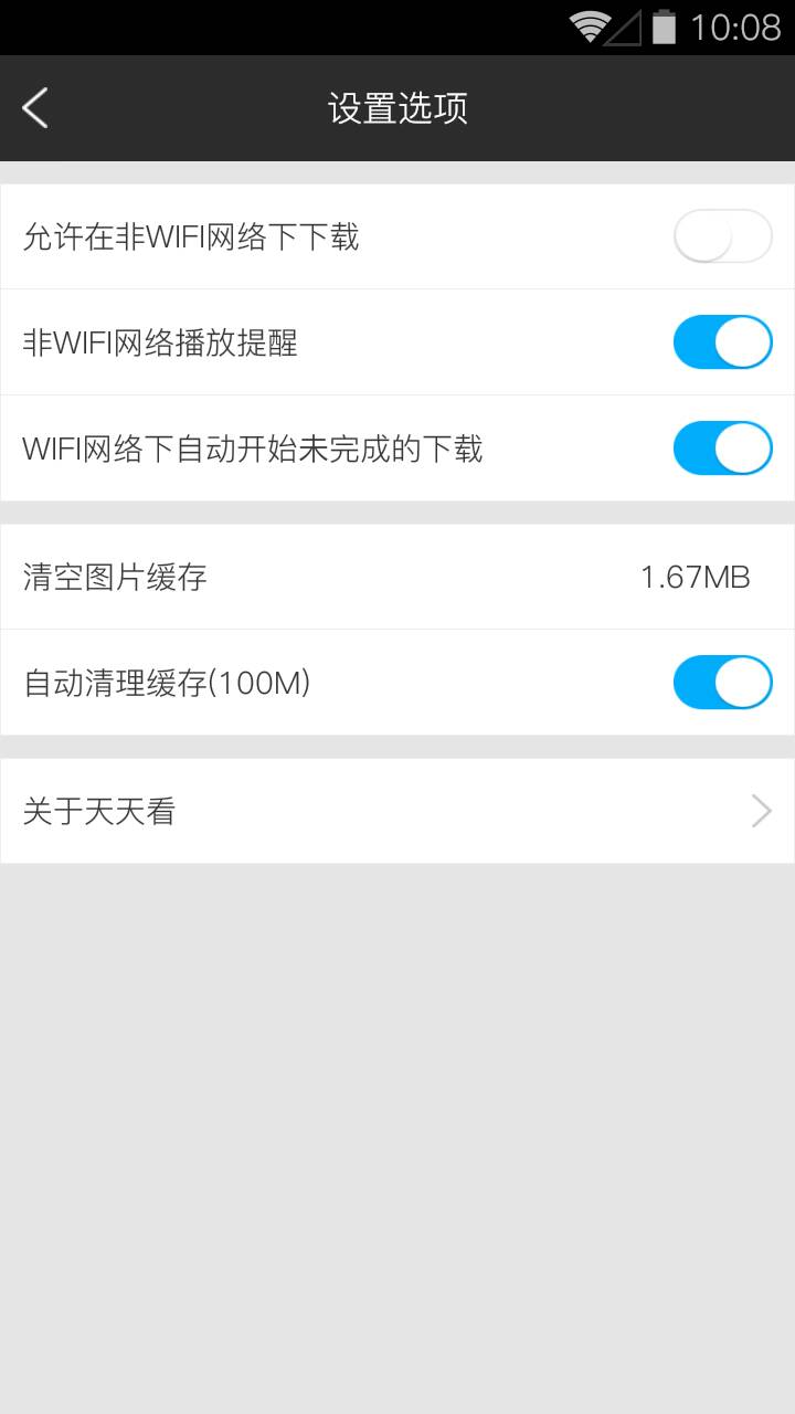 天天看v1.3.6截图4
