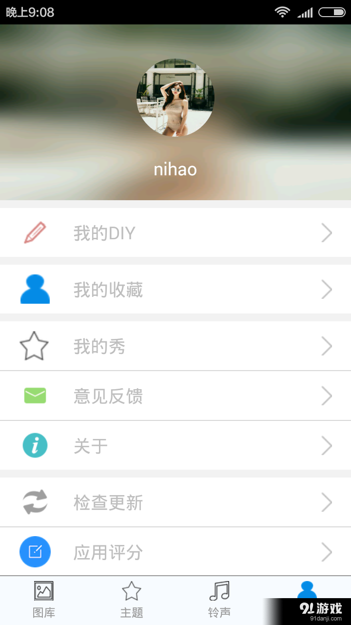 来电秀v1.10.13截图4