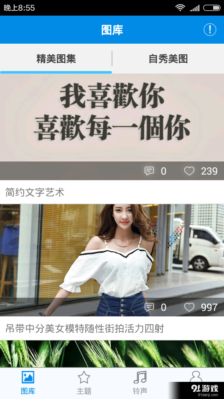 来电秀v1.10.13截图3