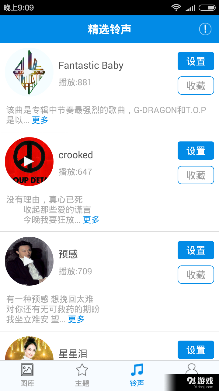 来电秀v1.10.13截图5
