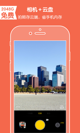 爱相机v2.14截图1