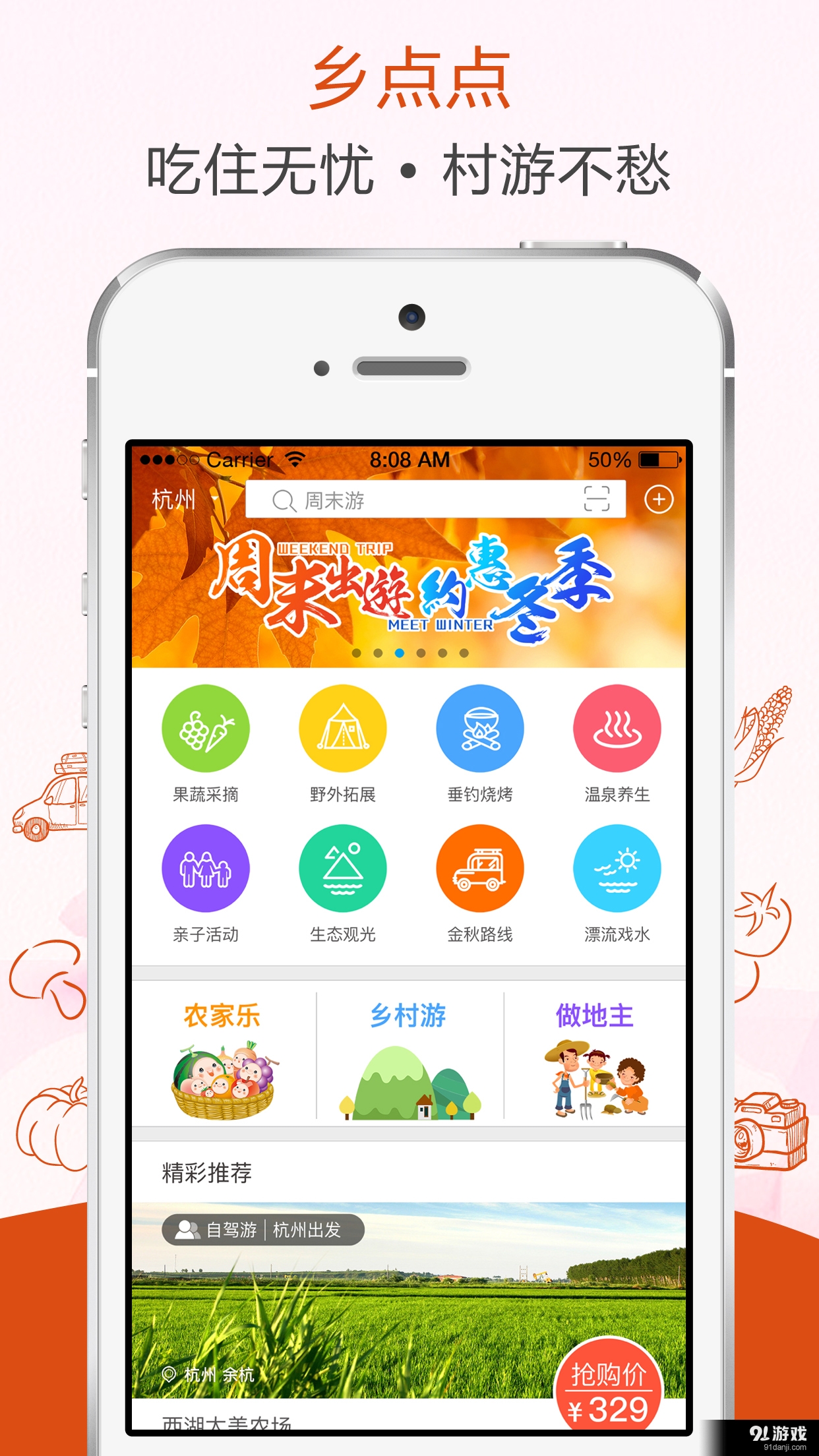 乡点点v1.5.6截图1