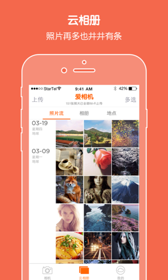 爱相机v2.14截图2