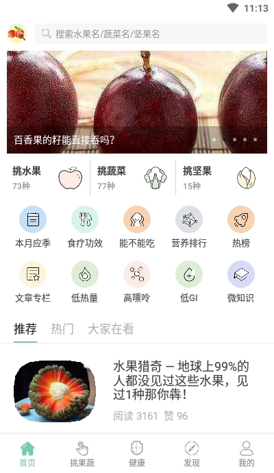 果蔬百科v4.5.6截图3