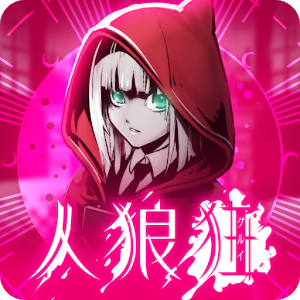 狼人狂v2.8