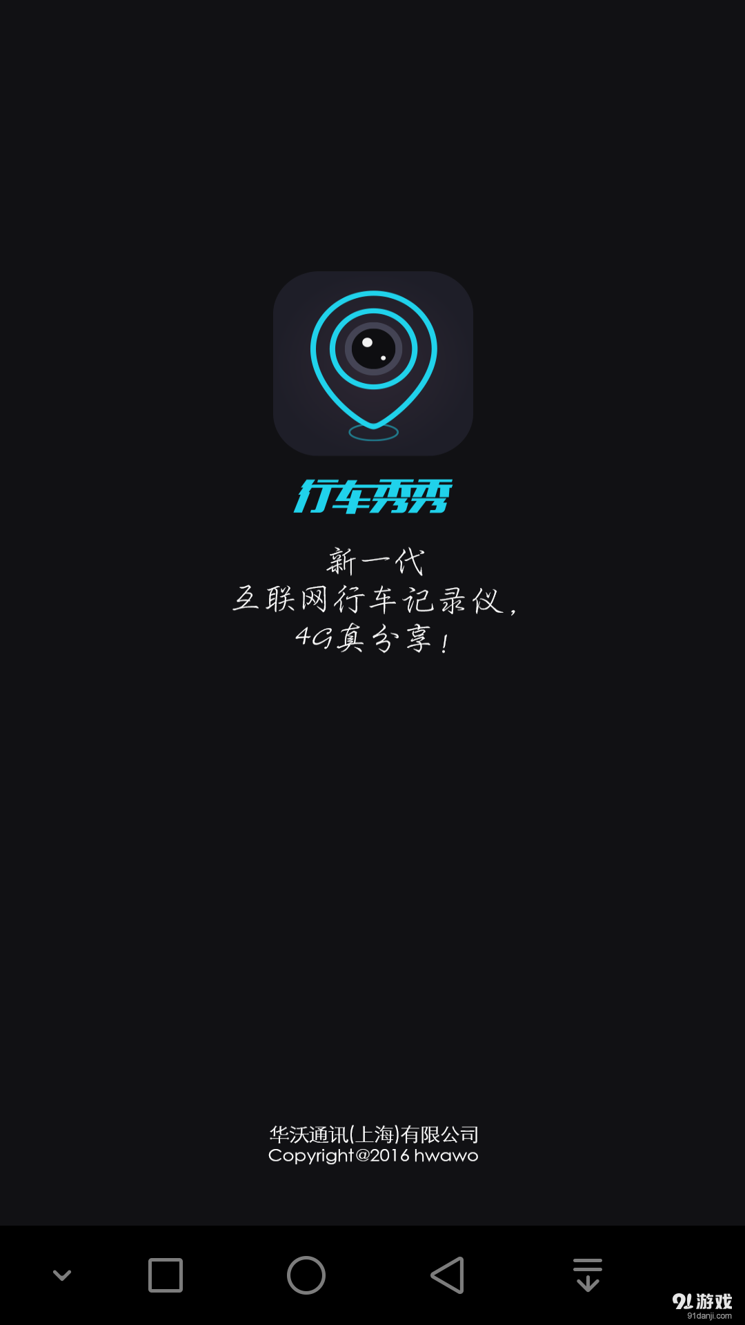 行车秀秀v1.4.6截图1