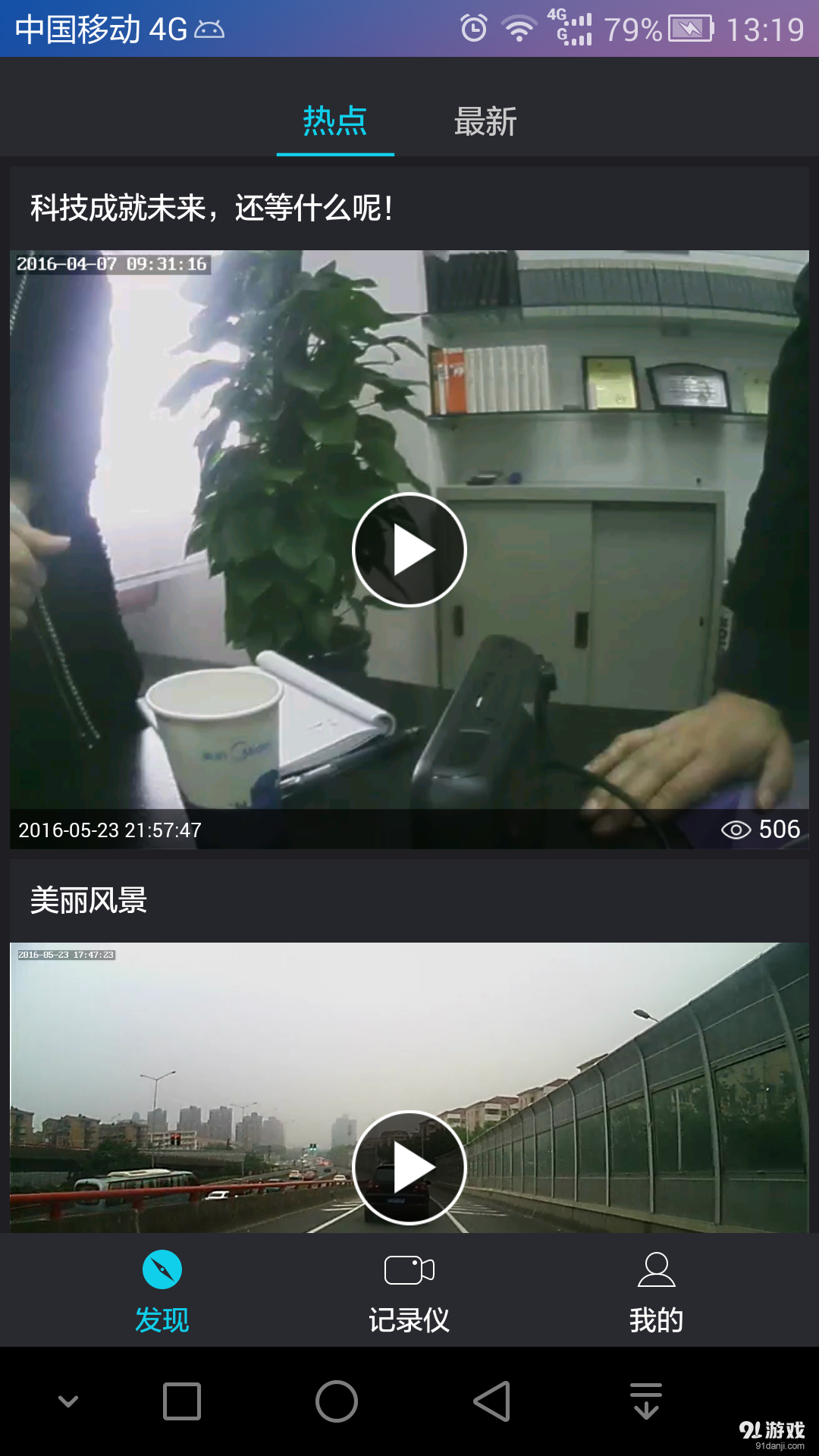 行车秀秀v1.4.6截图2