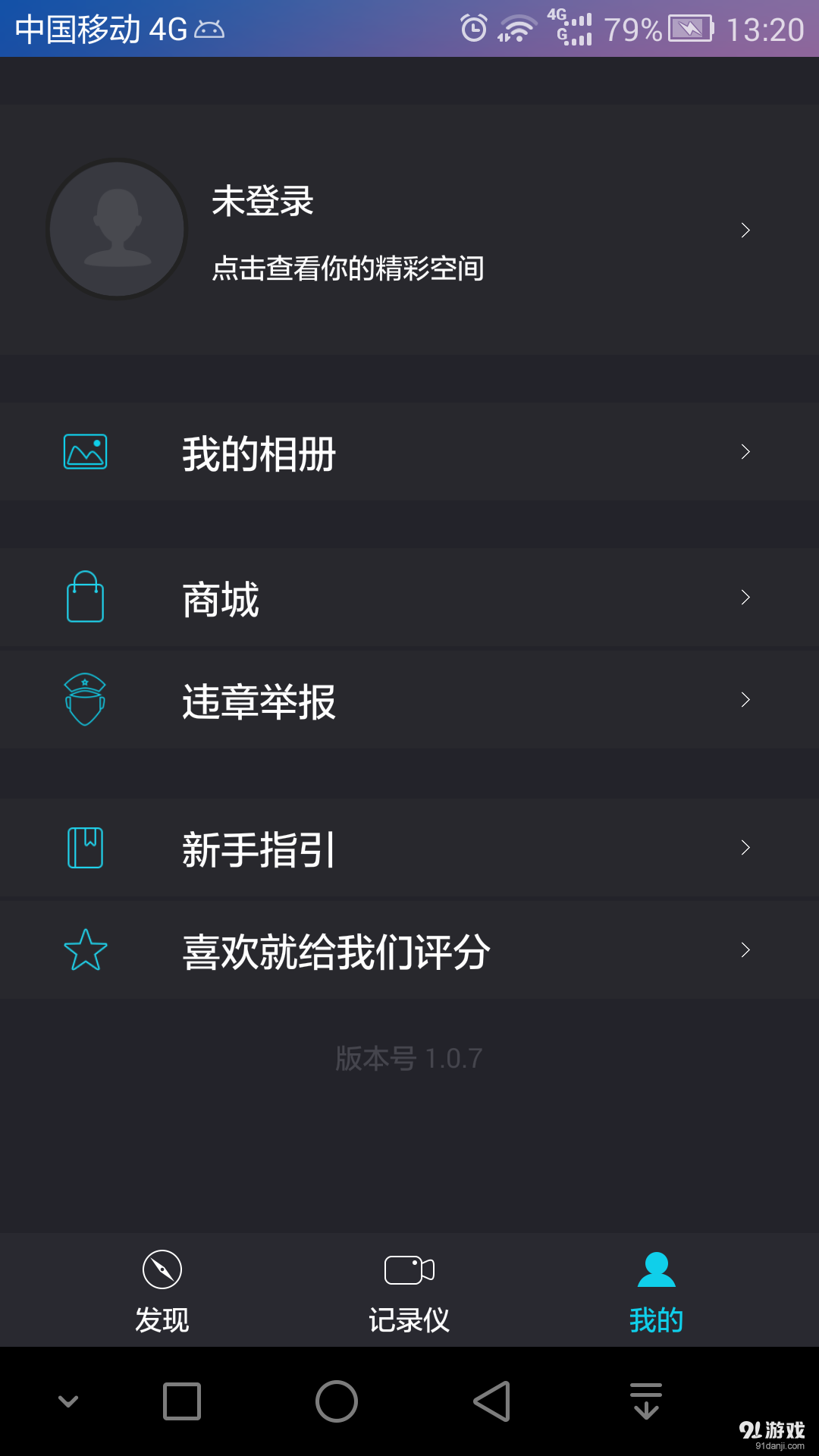 行车秀秀v1.4.6截图4