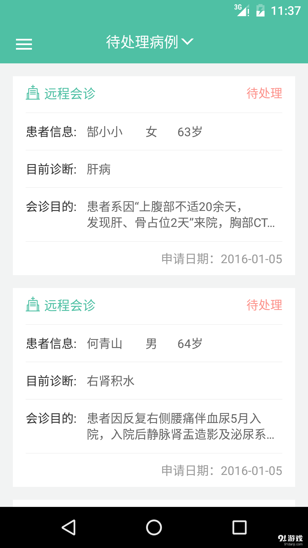 就诊通医生版v3.4.5截图2