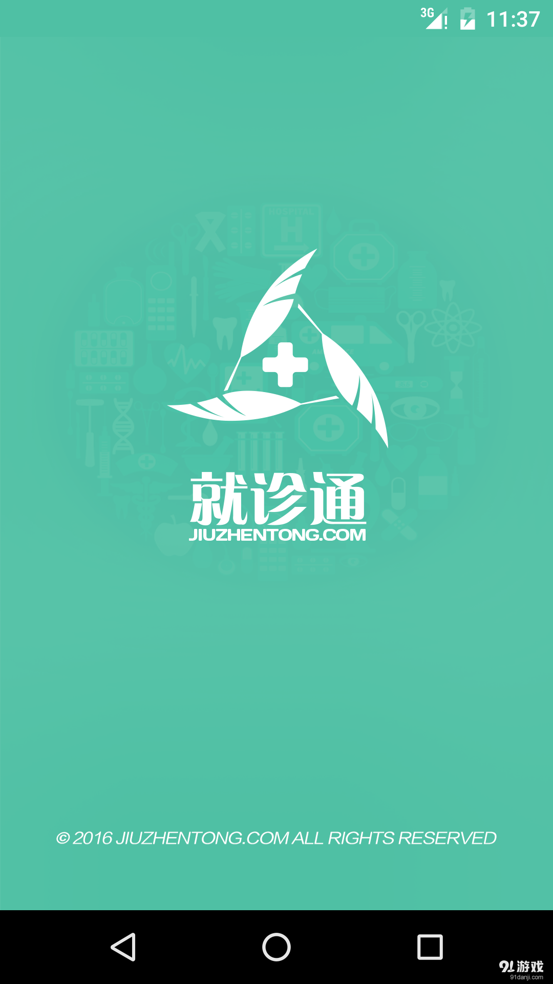 就诊通医生版v3.4.5截图1