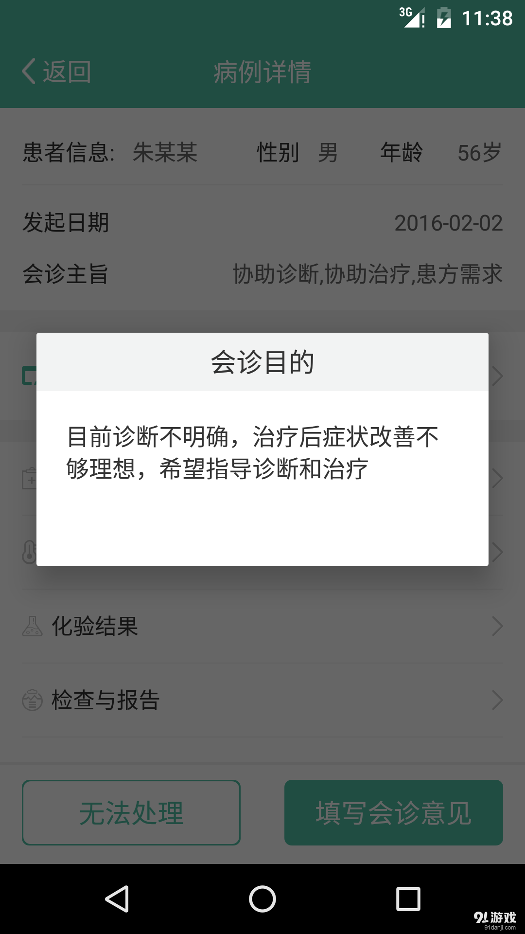 就诊通医生版v3.4.5截图3