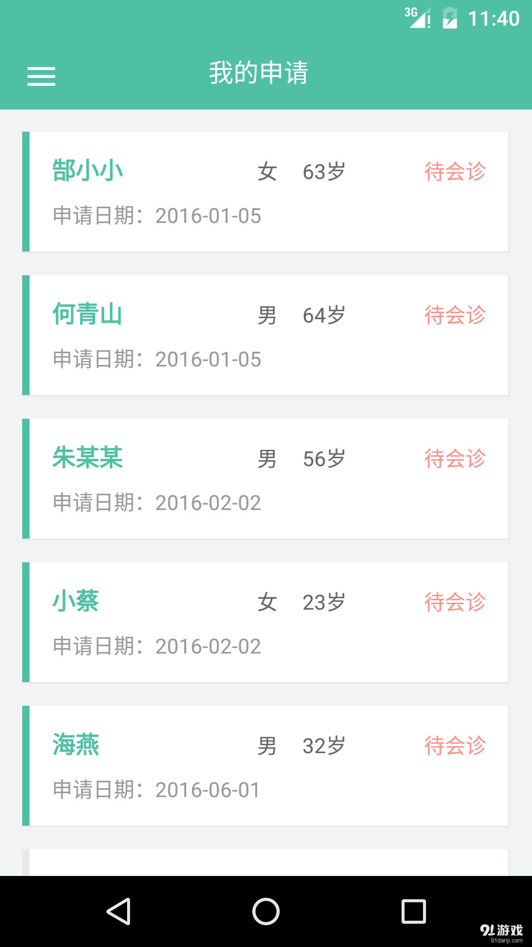就诊通医生版v3.4.5截图5