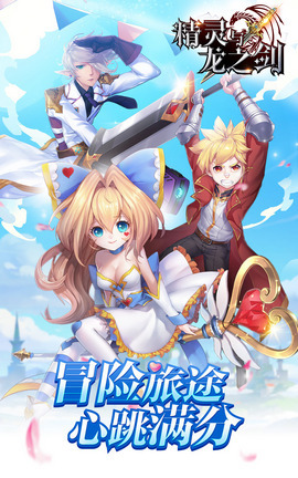精灵与龙之剑v1.4.15截图2