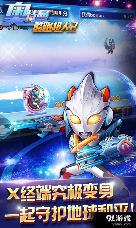 酷跑超人（奥特曼）v4.11.5截图2