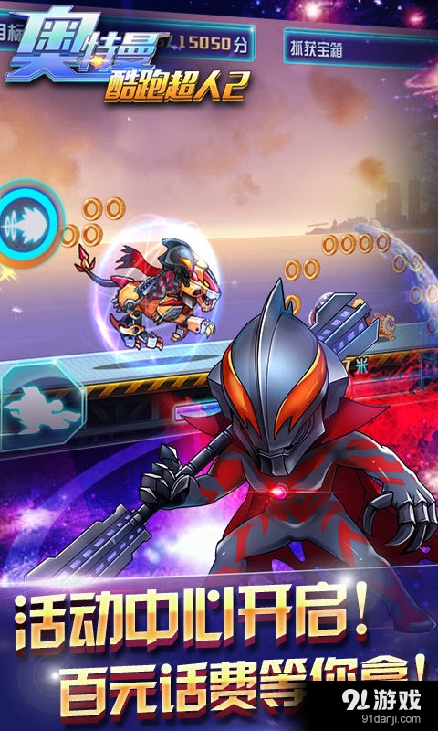 酷跑超人（奥特曼）v4.11.5截图4