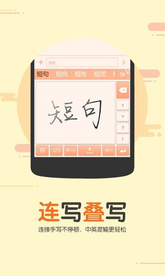 搜狗手机输入法v11.20.8截图3