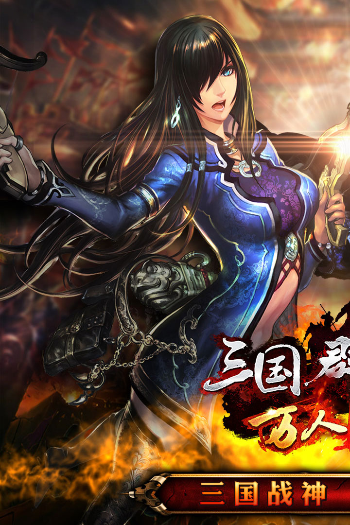 三国群英传手游v1.5截图1