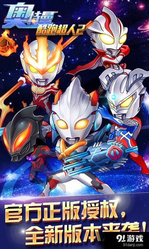 酷跑超人（奥特曼）v4.11.5截图1