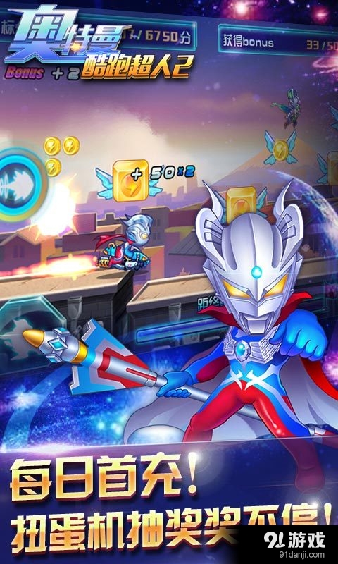 酷跑超人（奥特曼）v4.11.5截图3