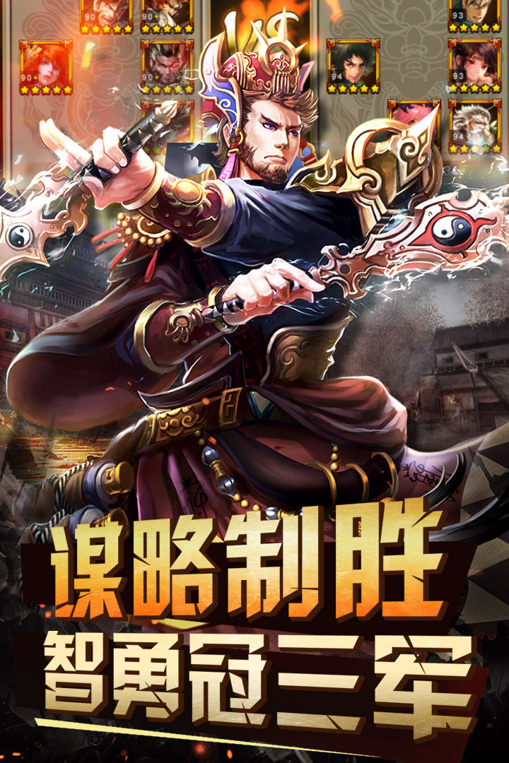 三国群英传手游v1.5截图4